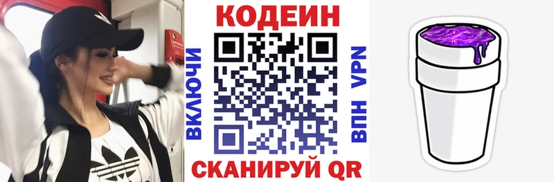 Кодеиновый сироп Lean напиток Lean (лин)  закладки  Мезень 
